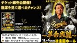 7.26 チケット即売会 開催のお知らせ