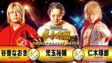 2025年11月4日『天龍源一郎 引退10周年記念興行 ～革命飛翔～』追加対戦カード 2試合決定