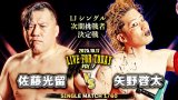 10月17日(金) 『LIVE FOR TODAY』Vol.7 一部対戦カード決定のお知らせ