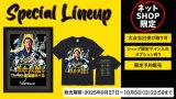 「ネットショップ限定」で先行受付開始のお知らせ