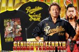 天龍源一郎と鷹木信悟選手のコラボTシャツ発売が決定！