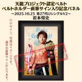 10.25大阪大会 記念アイテム販売開始のお知らせ