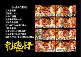 11月24日開催『龍魂杯2025』大会直前情報