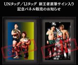 《限定商品》UNタッグ／IJタッグ 新王者直筆サイン入り記念パネル販売のお知らせ