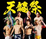 天龍祭2026《第二部》一部出場選手決定のお知らせ