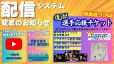 配信方針変更および大会視聴方法のご案内