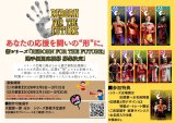 新シリーズ「REBORN FOR THE FUTURE」 選手個別応援幕 第2弾募集のお知らせ