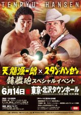 天龍源一郎×スタン・ハンセン　龍艦砲スペシャルイベント開催のお知らせ