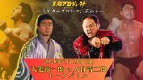 2026.7.19 天龍源一郎 × 大谷晋二郎 トークバトル開催決定