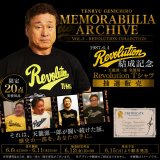 天龍源一郎メモリビア・アーカイブ Vol.3 Revolution Tシャツ 抽選販売開始のお知らせ