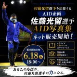 佐藤光留選手 AID写真集　ネット販売開始のお知らせ