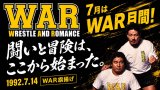 7月は「WAR月間」！新商品・特典・イベント情報をお届けします