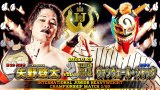 7月29日「REBORN FOR THE FUTURE」Vol.3　IJシングル選手権試合決定のお知らせ