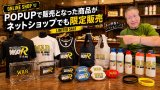 WAR POP-UP STORE販売商品をオンラインで限定販売！