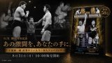 【8.31 鶴龍対決記念】特製メモリアルパネル 8月31日（月）10:00販売開始