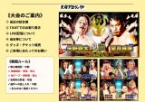 2026.9.19「REBORN FOR THE FUTURE」Vol.4　大会直前情報のご案内