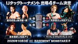 【10.3王子大会】IJタッグ新王者決定トーナメント 出場4チーム決定！