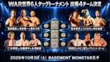 【10.3王子大会】WAR世界6人タッグ出場4チーム＆両トーナメント全組み合わせ決定のお知らせ