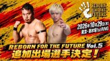 【10.29新木場大会】追加参戦および全対戦カード決定！