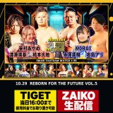 2026.10.29「REBORN FOR THE FUTURE」Vol.5　大会直前情報のご案内