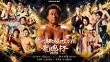 龍魂杯2026 開催概要・全出場選手決定