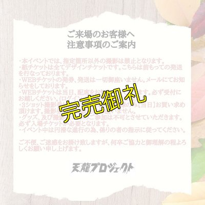 画像2: 天龍源一郎vs高田延彦トークバトル【指定席】《2019.9.22》紙チケット (2)