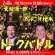 画像1: 【指定席】天龍源一郎vsアントニオ猪木　トークバトル《2020.2.8》 (1)