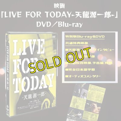 画像1: 映画「LIVE FOR TODAY-天龍源一郎-」DVD (1)