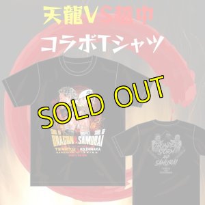 画像1: 【最終SALE】天龍VS越中 コラボTシャツ (1)