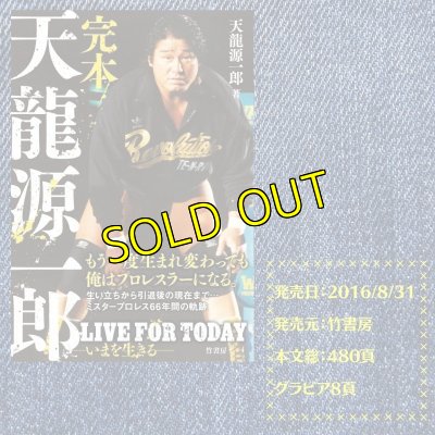 画像1: 完本 天龍源一郎　LIVE FOR TODAY-いまを生きる- (1)