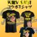 画像1: 【最終SALE】天龍VS川田 コラボTシャツ (1)