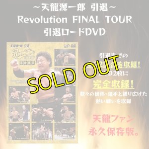 画像1: 『〜天龍源一郎 引退〜Revolution FINAL TOUR』引退ロードDVD (1)