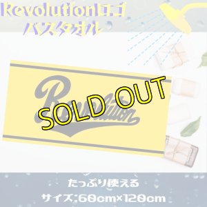 画像1: Revolutionバスタオル (1)