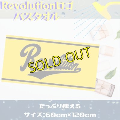 画像1: Revolutionバスタオル (1)