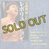 DVD・書籍・パンフレット・ポスター - 天龍プロジェクト