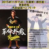 DVD・書籍・パンフレット・ポスター - 天龍プロジェクト