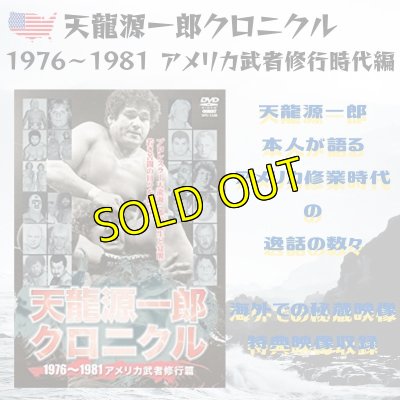画像1: 天龍源一郎クロニクル〜1976-1981アメリカ武者修行編〜 (1)