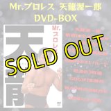 天龍源一郎クロニクル〜1976-1981アメリカ武者修行編〜 - 天龍