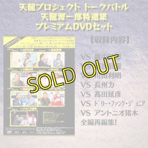 アントニオ猪木&高田延彦Blu-ray BOXセット