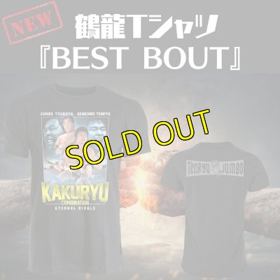 画像1: 《NEW》鶴龍Tシャツ『BEST BOUT』  (1)