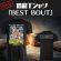 画像1: 《NEW》鶴龍Tシャツ『BEST BOUT』  (1)