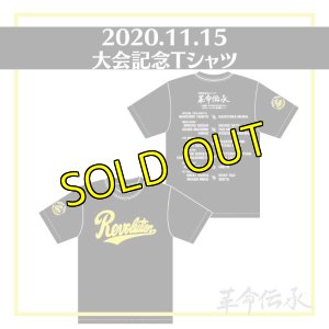 画像1: 《SALE》大会記念Ｔシャツ【2020.11.15】 (1)