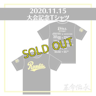 画像1: 《SALE》大会記念Ｔシャツ【2020.11.15】 (1)
