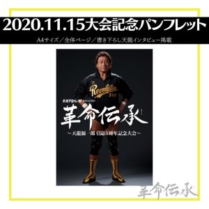 画像1: 大会記念特製パンフレット＜2020.11.15＞ (1)