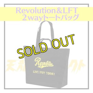 画像1: Revolution＆LFT　２wayトートバッグ (1)