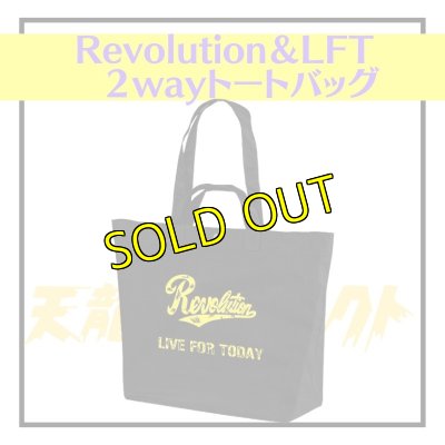 画像1: Revolution＆LFT　２wayトートバッグ (1)