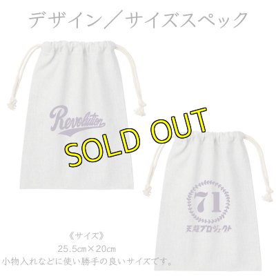 画像2: 【購入特典付き】天龍源一郎７１記念ロゴ入り 特製きんちゃく (2)