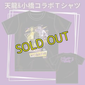 画像1: 【最終SALE】天龍&小橋コラボTシャツ　『BURNING REVOLUTION』 (1)