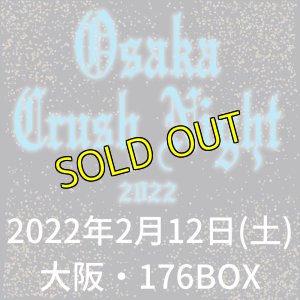 画像1: 2022年2月12日(土)『Osaka Crush Night 2022』大阪・176BOX大会 (1)
