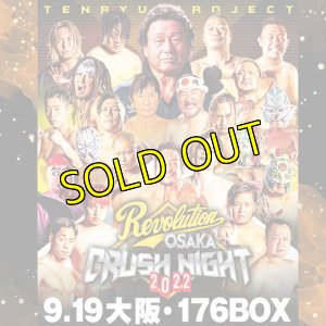 画像1: 2022年9月19日(月・祝)『Osaka Crush Night 2022』大阪・176BOX大会 (1)